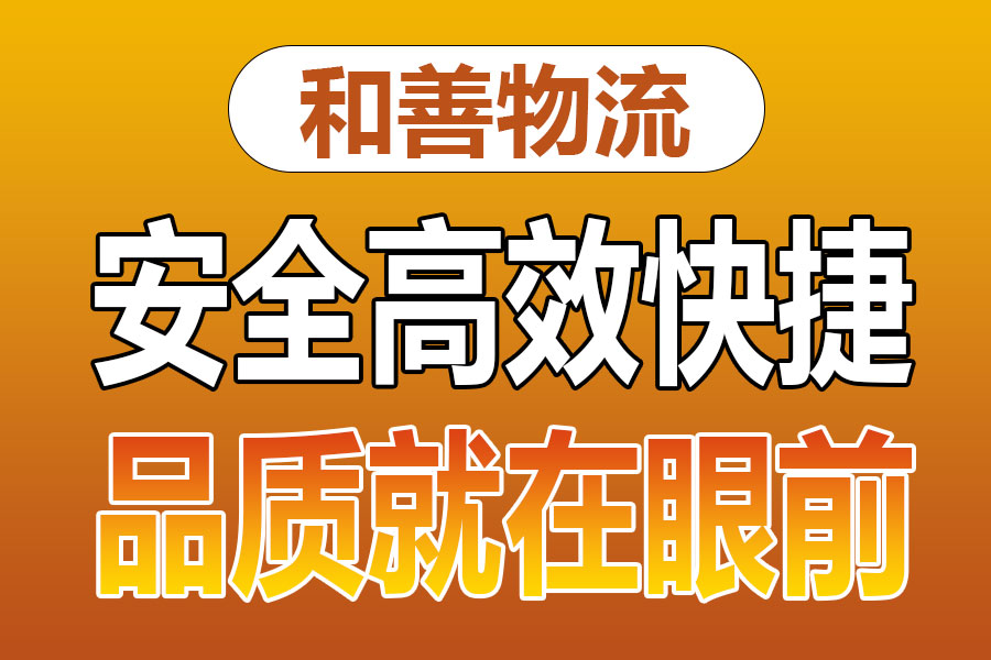 溧阳到饶阳物流专线